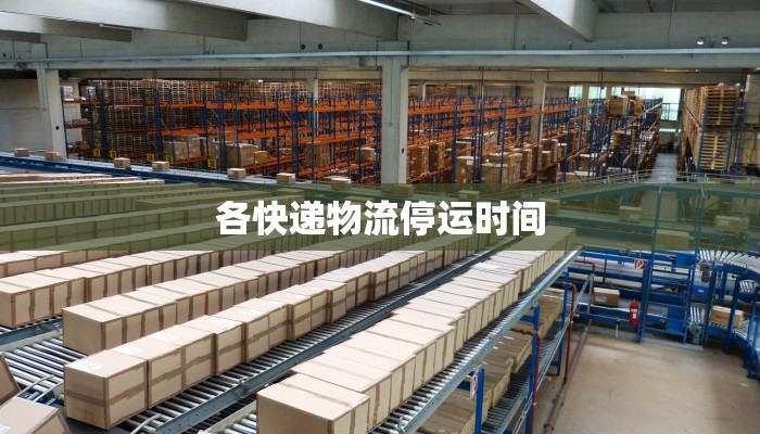 神木铁路最新疫情：守护出行安全，共筑健康防线