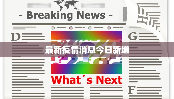 北潞园疫情防控最新