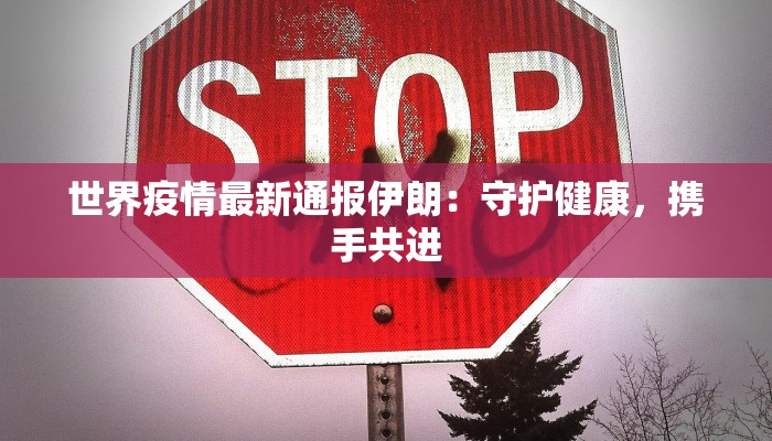 平遥卡口疫情最新通报