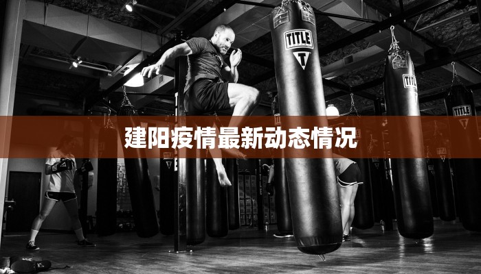 江桥镇疫情公告最新