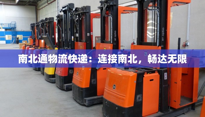 星塘街站附近物流快递：高效便捷的送达守护者