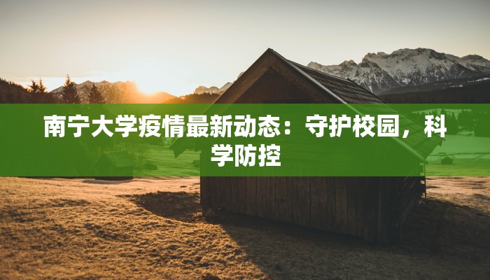 凯里疫情通报最新：科学防控，共筑健康防线