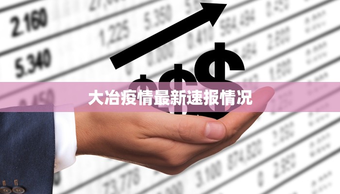 奎屯今日最新疫情 奎屯今日最新疫情